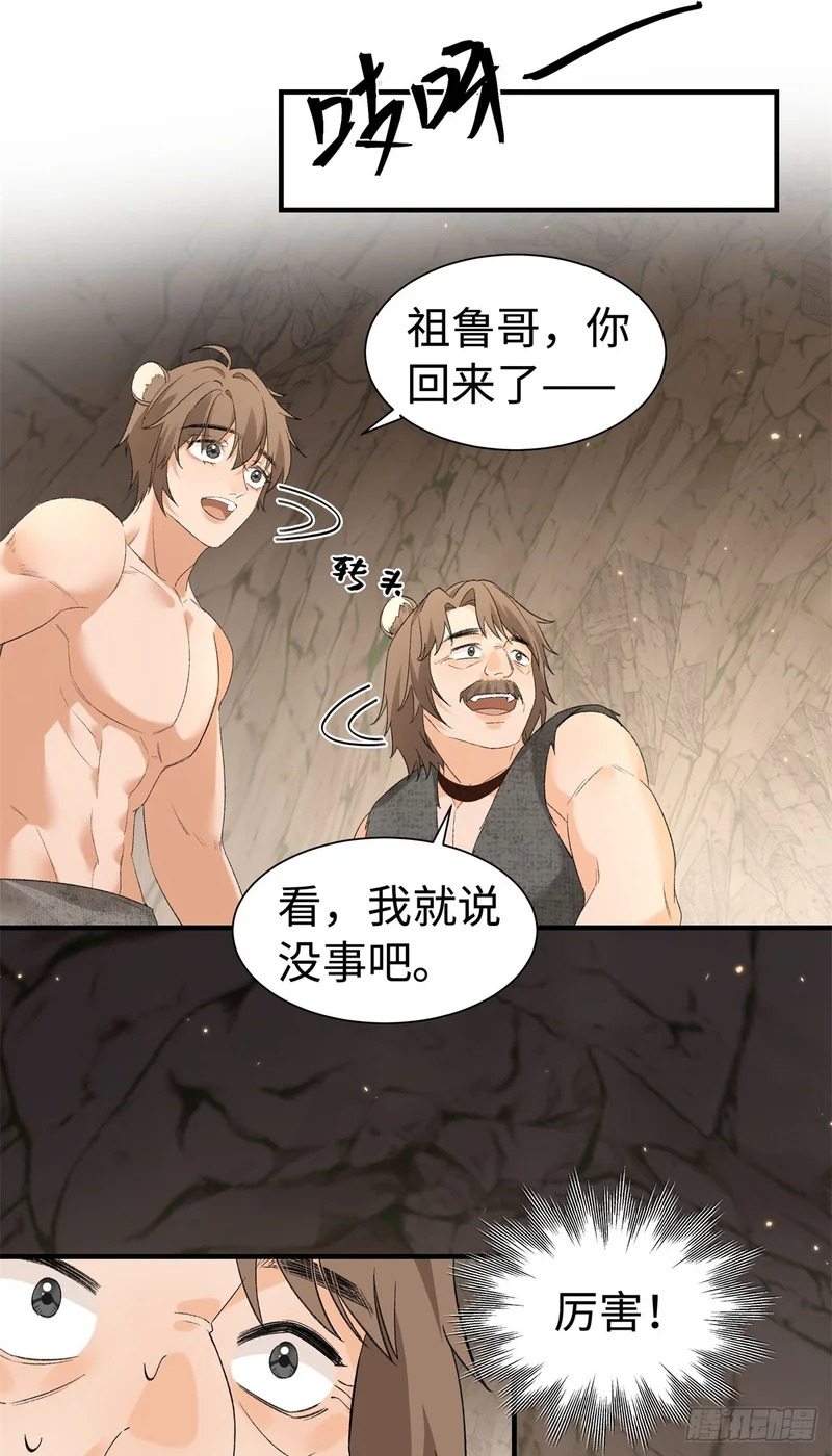 第28话 噩梦 第32页