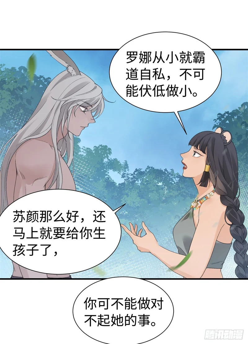 第31话 像是变了一个人一样 第17页