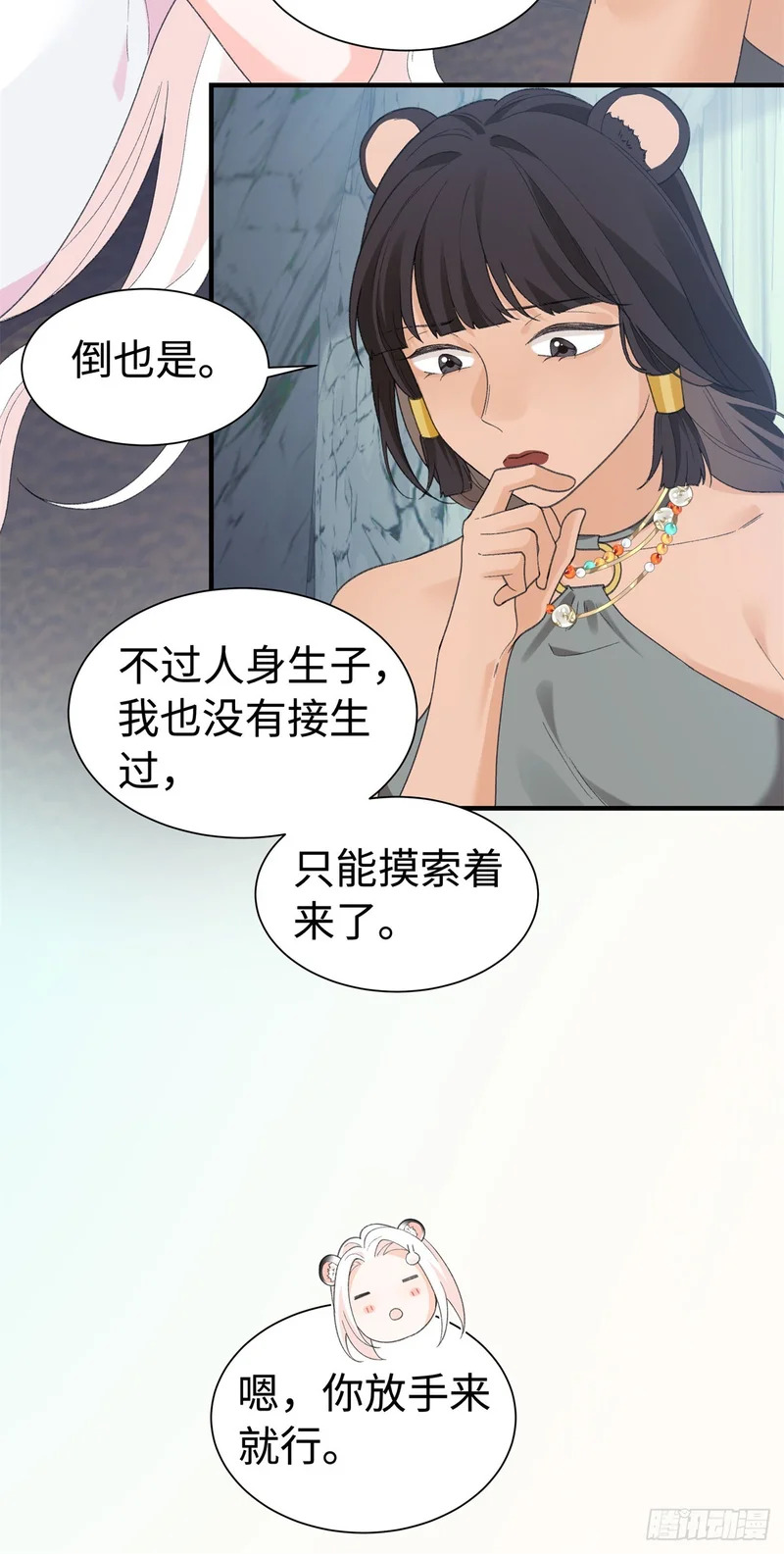 第31话 像是变了一个人一样 第22页