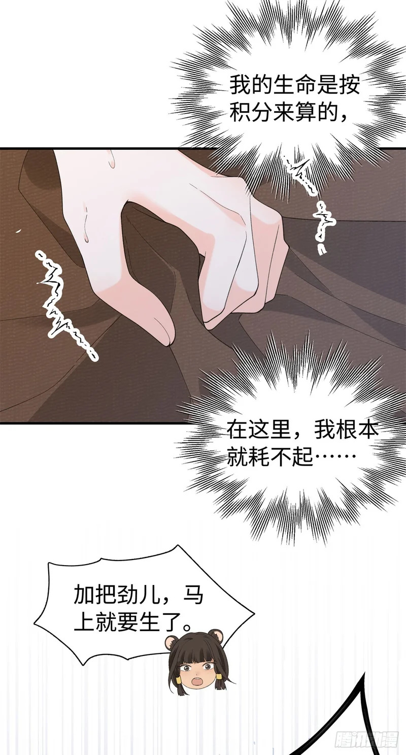 第31话 像是变了一个人一样 第29页