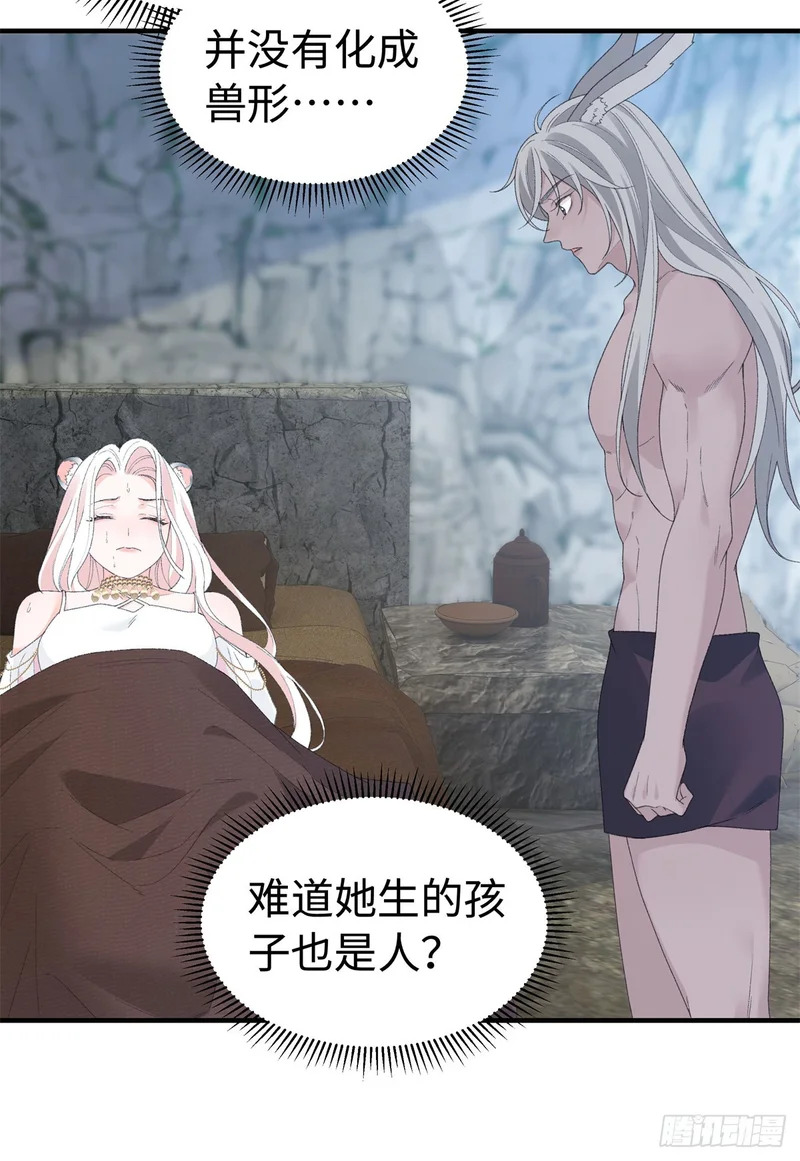 第32话 我要你喂我 第3页