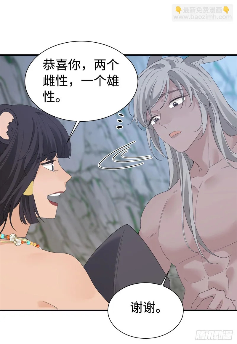 第32话 我要你喂我 第4页