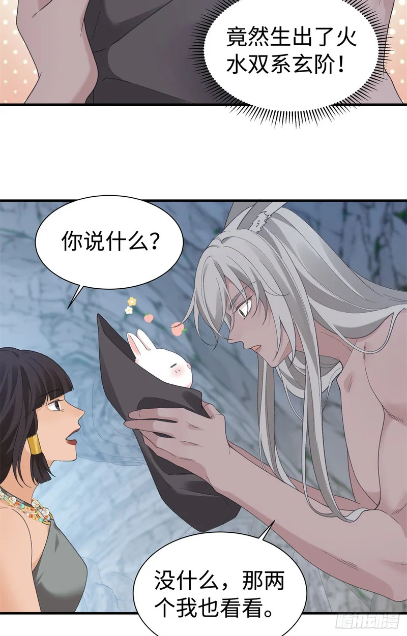 第32话 我要你喂我 第6页