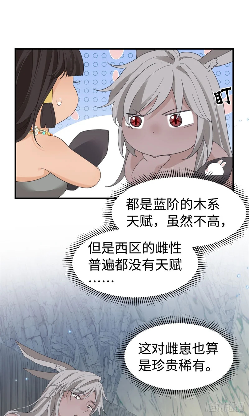 第32话 我要你喂我 第8页