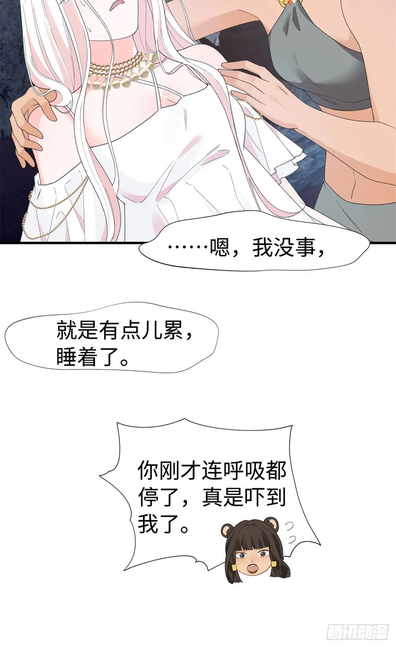 第32话 我要你喂我 第16页