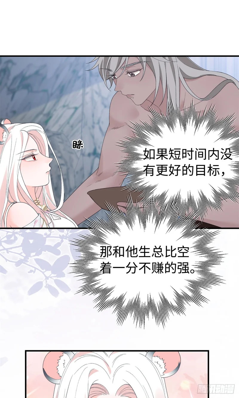第32话 我要你喂我 第20页