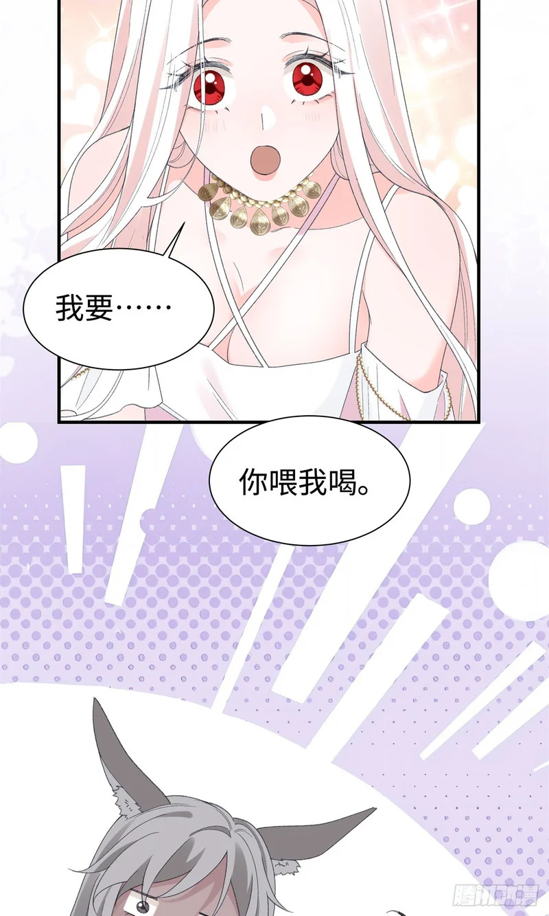 第32话 我要你喂我 第21页