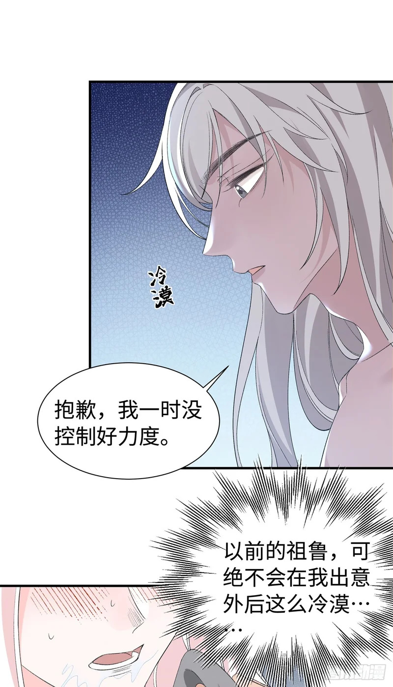 第32话 我要你喂我 第29页