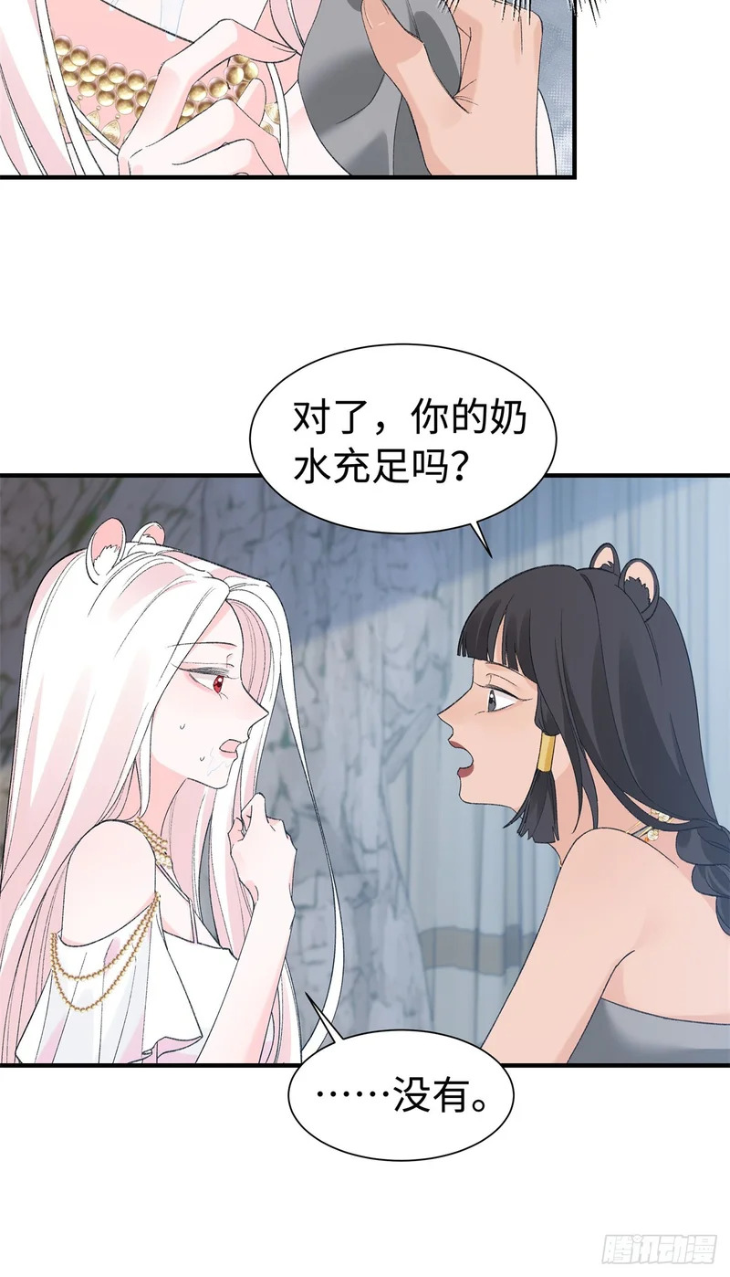 第32话 我要你喂我 第30页