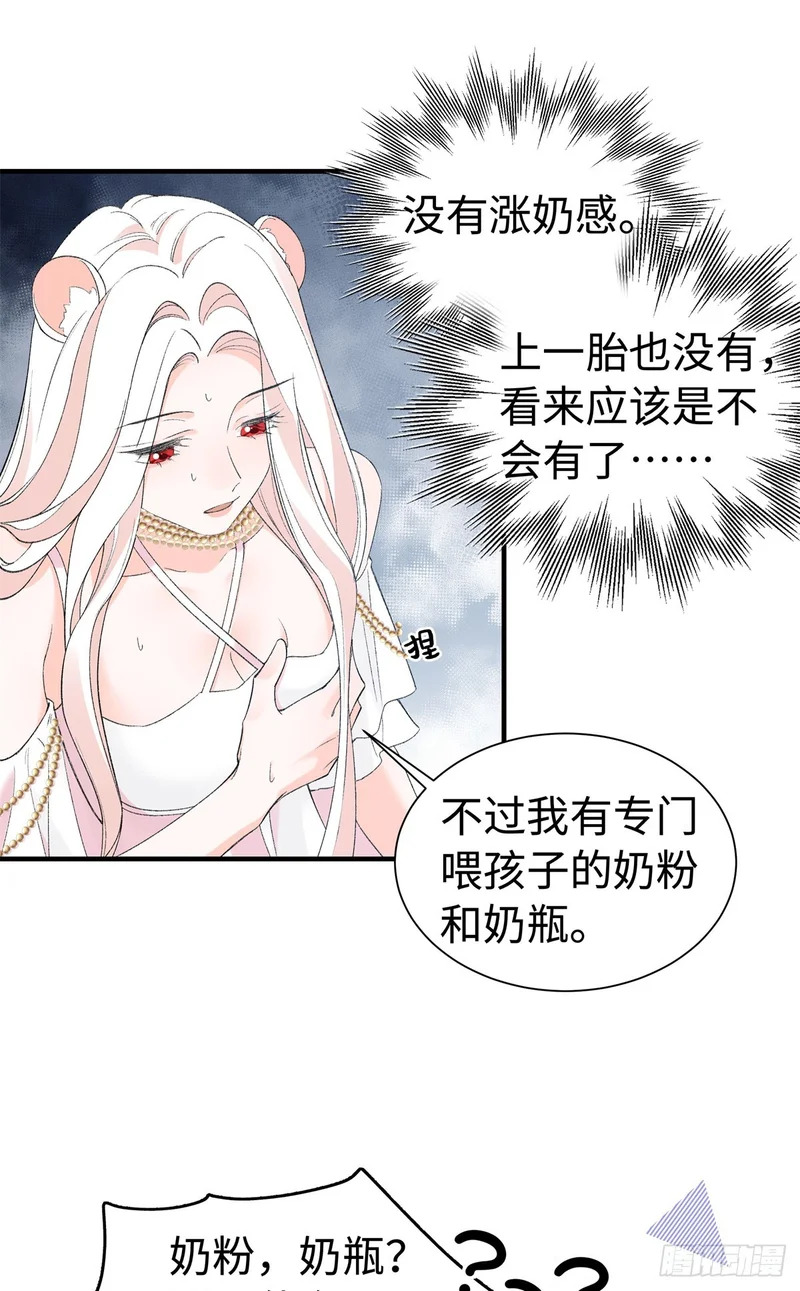 第32话 我要你喂我 第31页