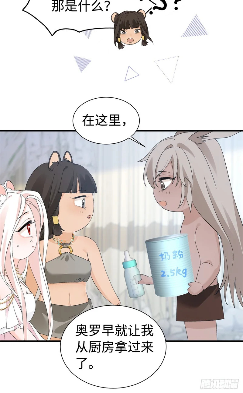 第32话 我要你喂我 第32页