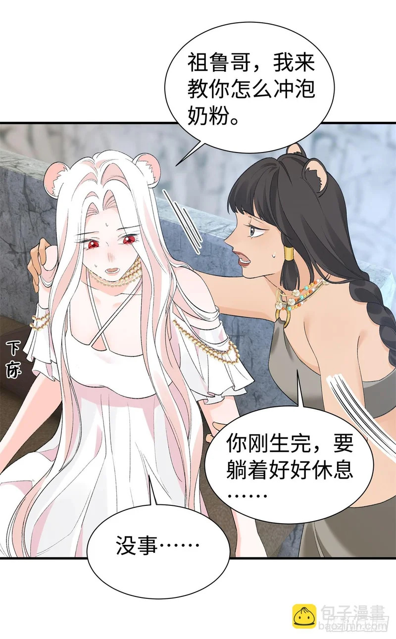 第32话 我要你喂我 第33页
