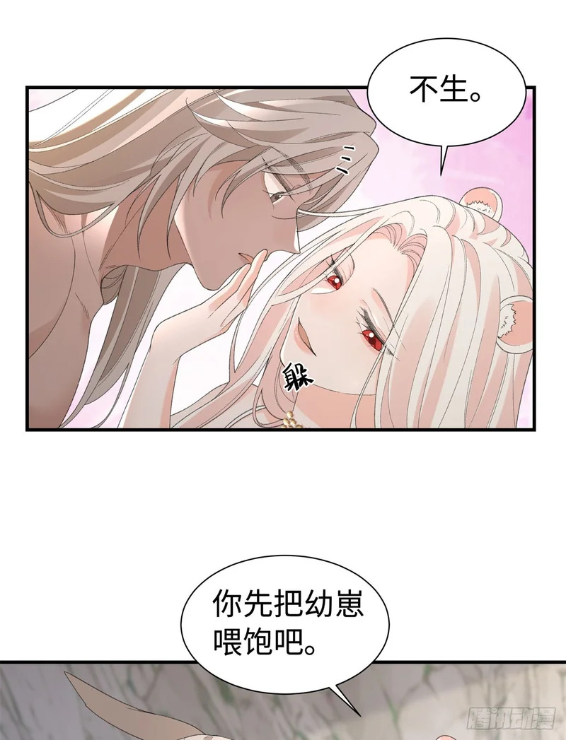 第33话 他绝对是假的 第17页