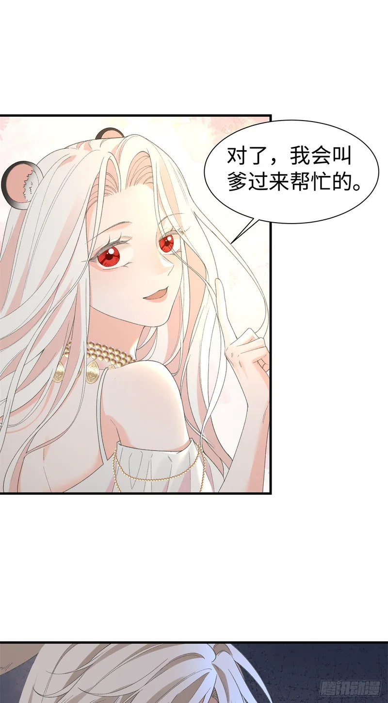 第33话 他绝对是假的 第20页