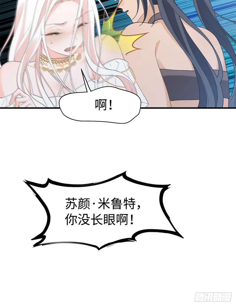 第33话 他绝对是假的 第25页