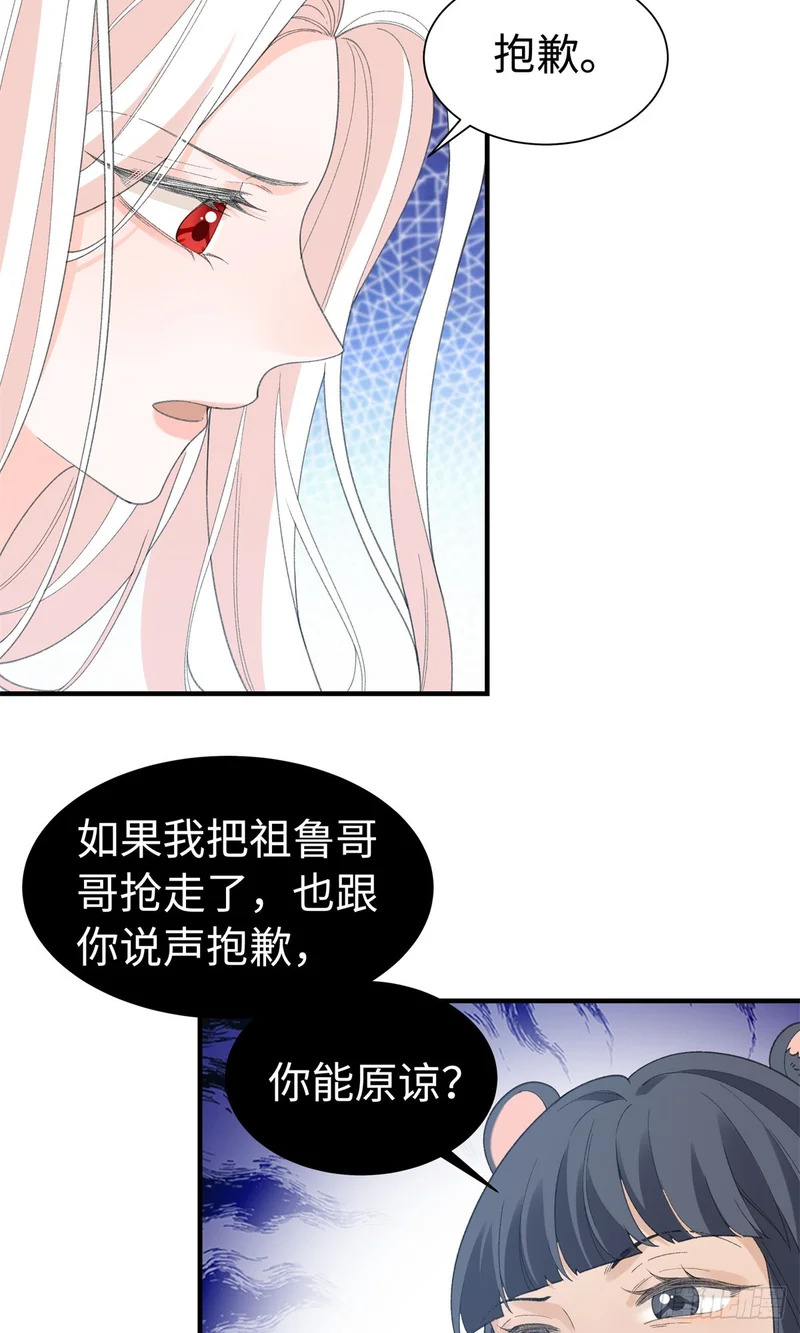 第33话 他绝对是假的 第27页