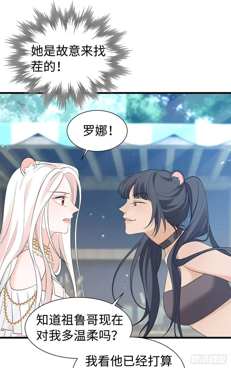 第34话 我一定要抢过来 第2页