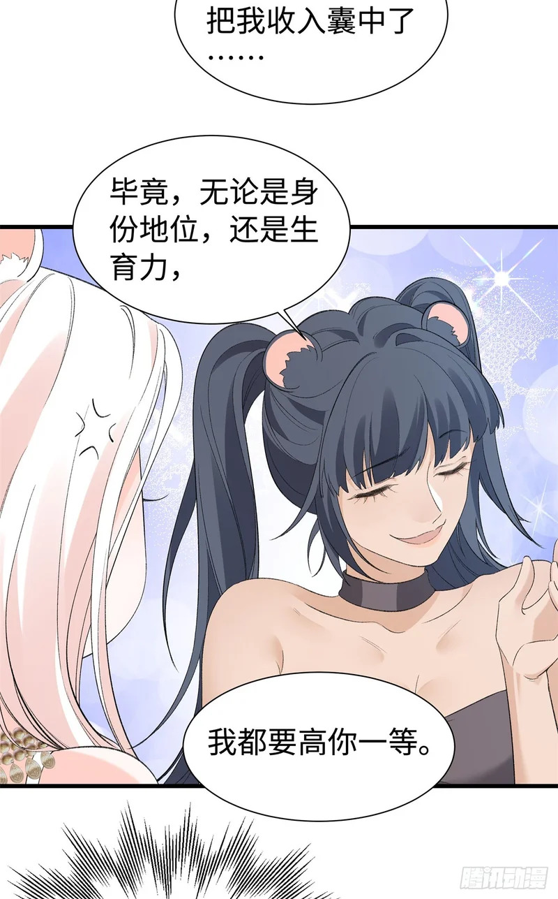 第34话 我一定要抢过来 第3页