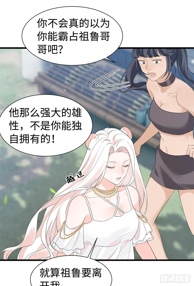 第34话 我一定要抢过来 第5页