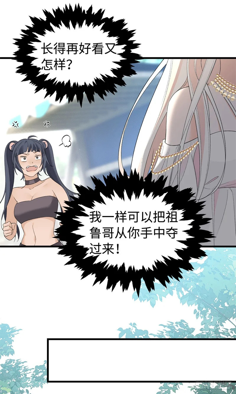 第34话 我一定要抢过来 第8页