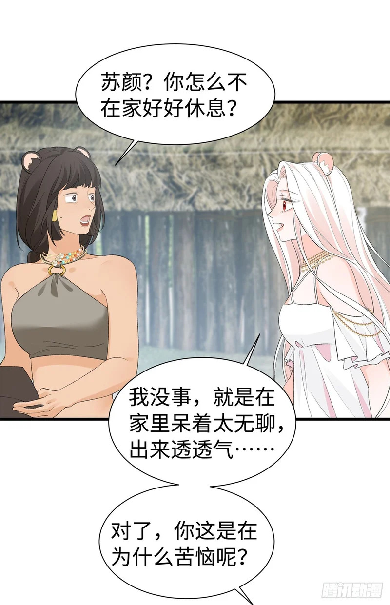 第34话 我一定要抢过来 第11页