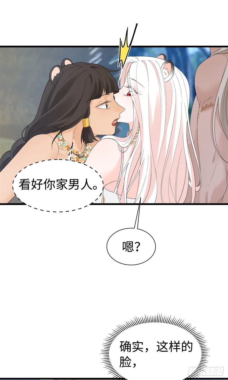 第34话 我一定要抢过来 第23页