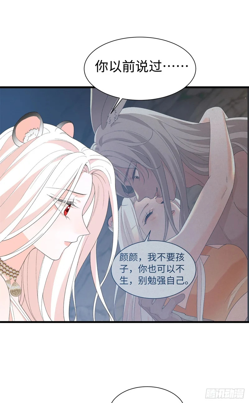 第34话 我一定要抢过来 第30页