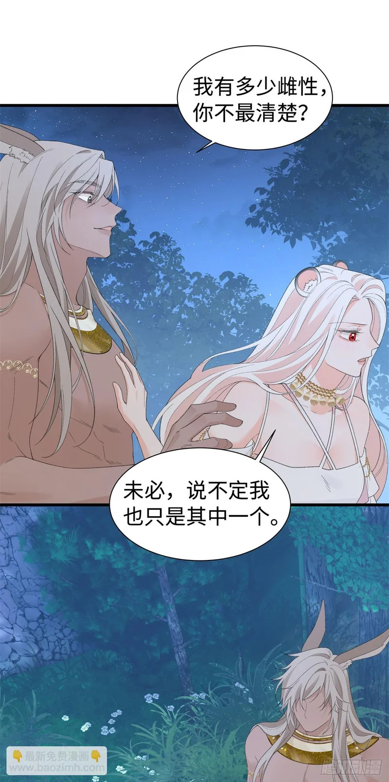 第35话 假祖鲁 第5页
