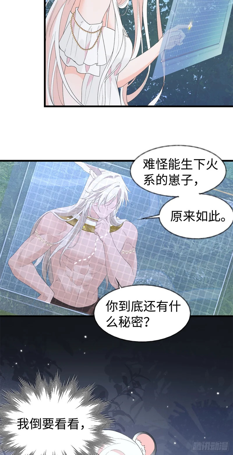 第35话 假祖鲁 第8页