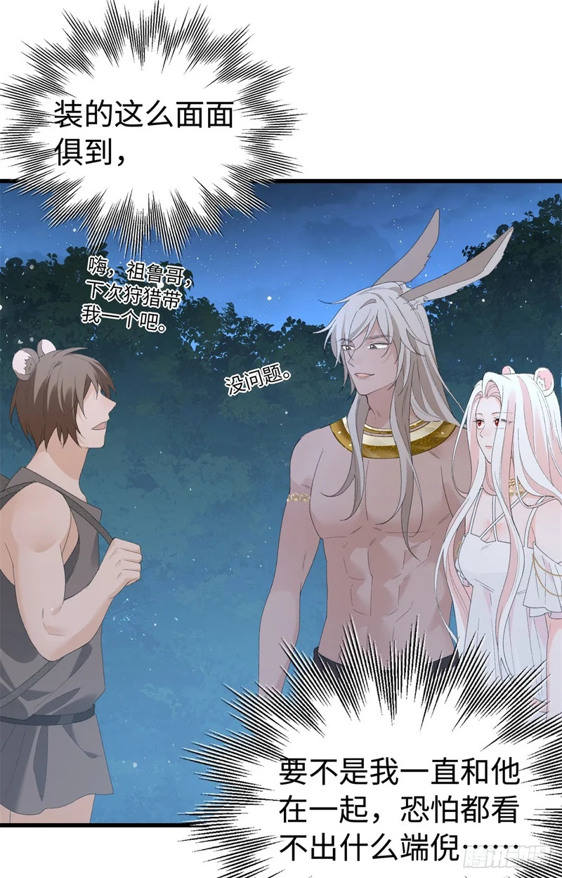 第35话 假祖鲁 第16页