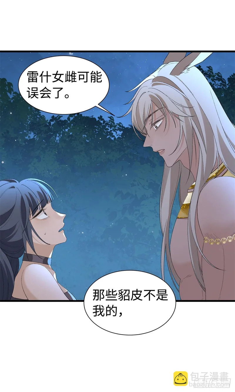 第35话 假祖鲁 第24页