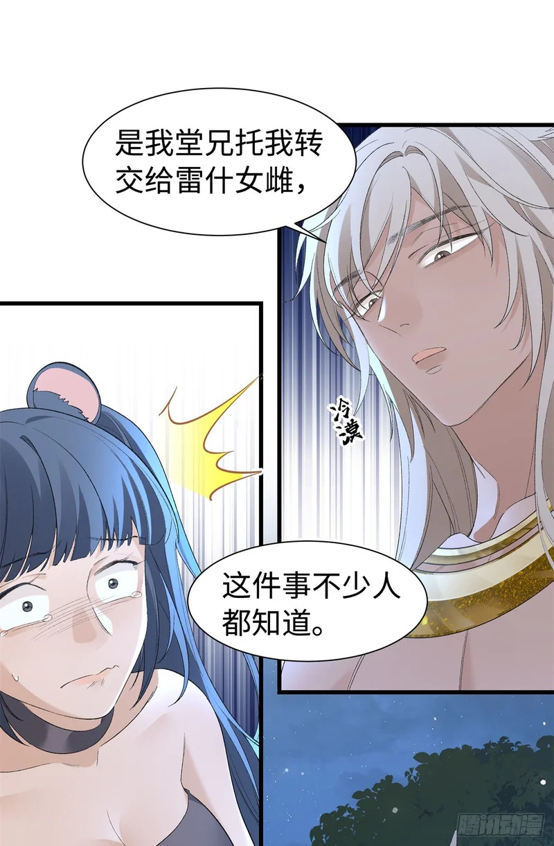 第35话 假祖鲁 第25页