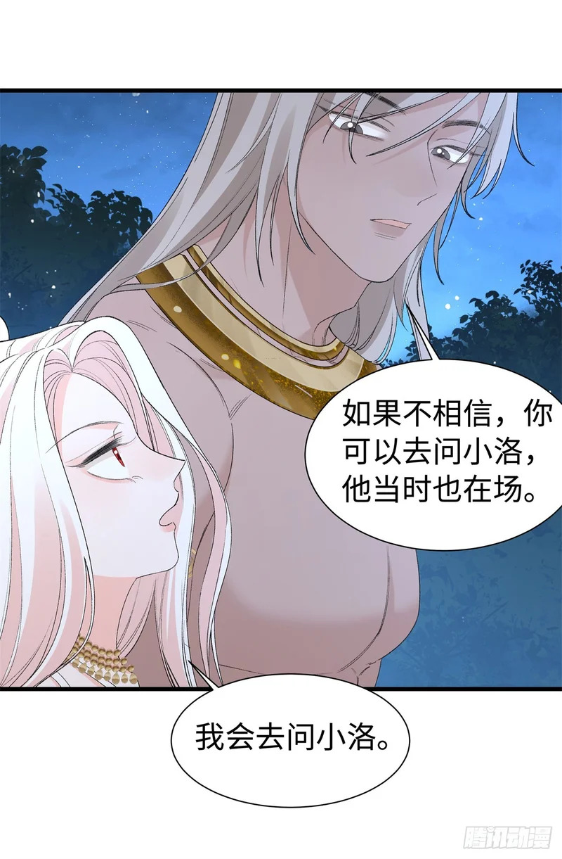 第35话 假祖鲁 第27页