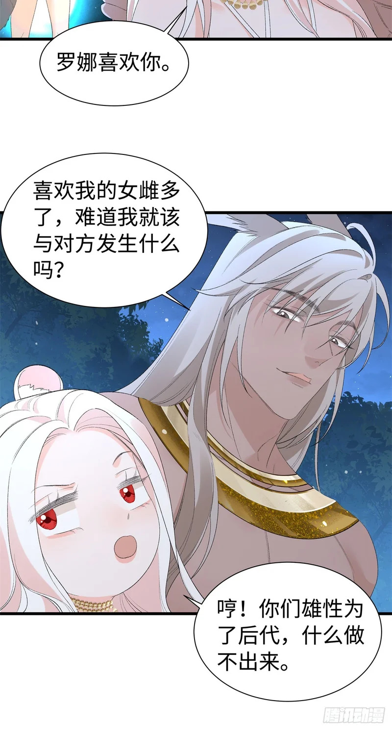 第36话 豹族朋友？ 第3页