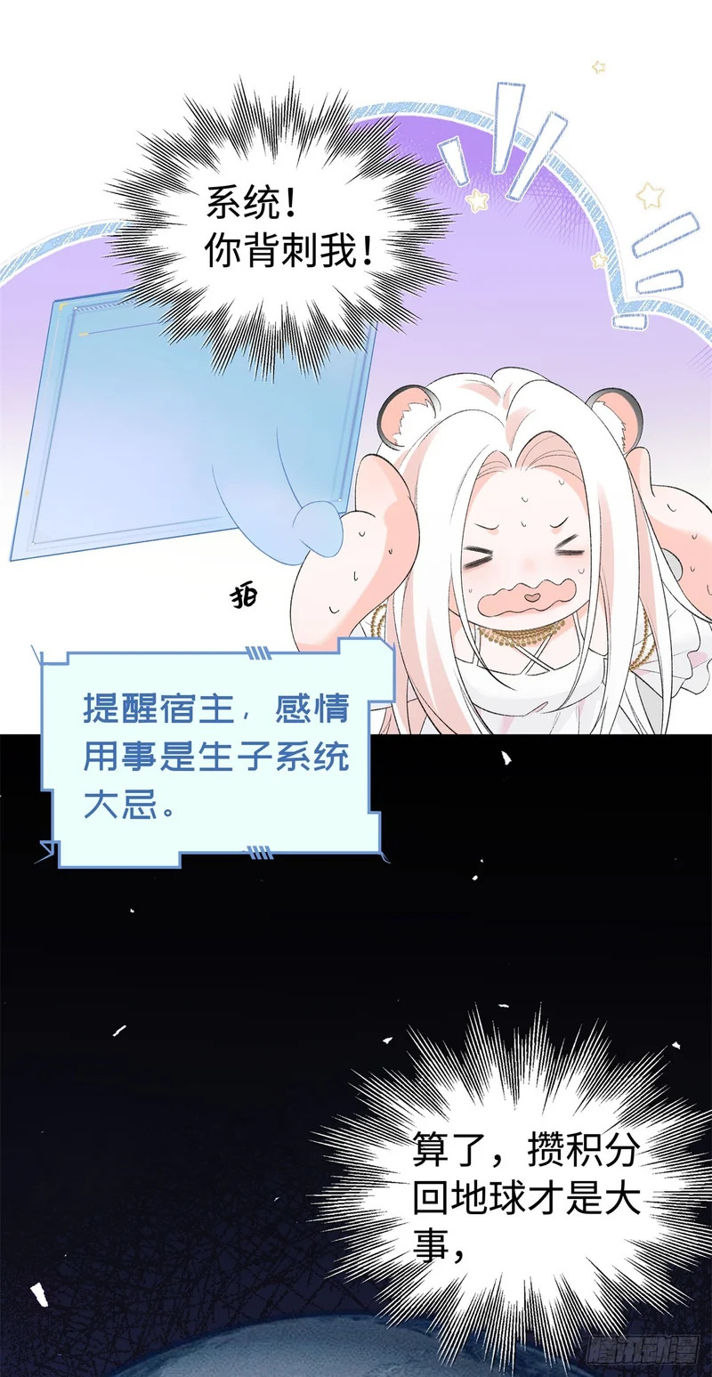 第36话 豹族朋友？ 第7页