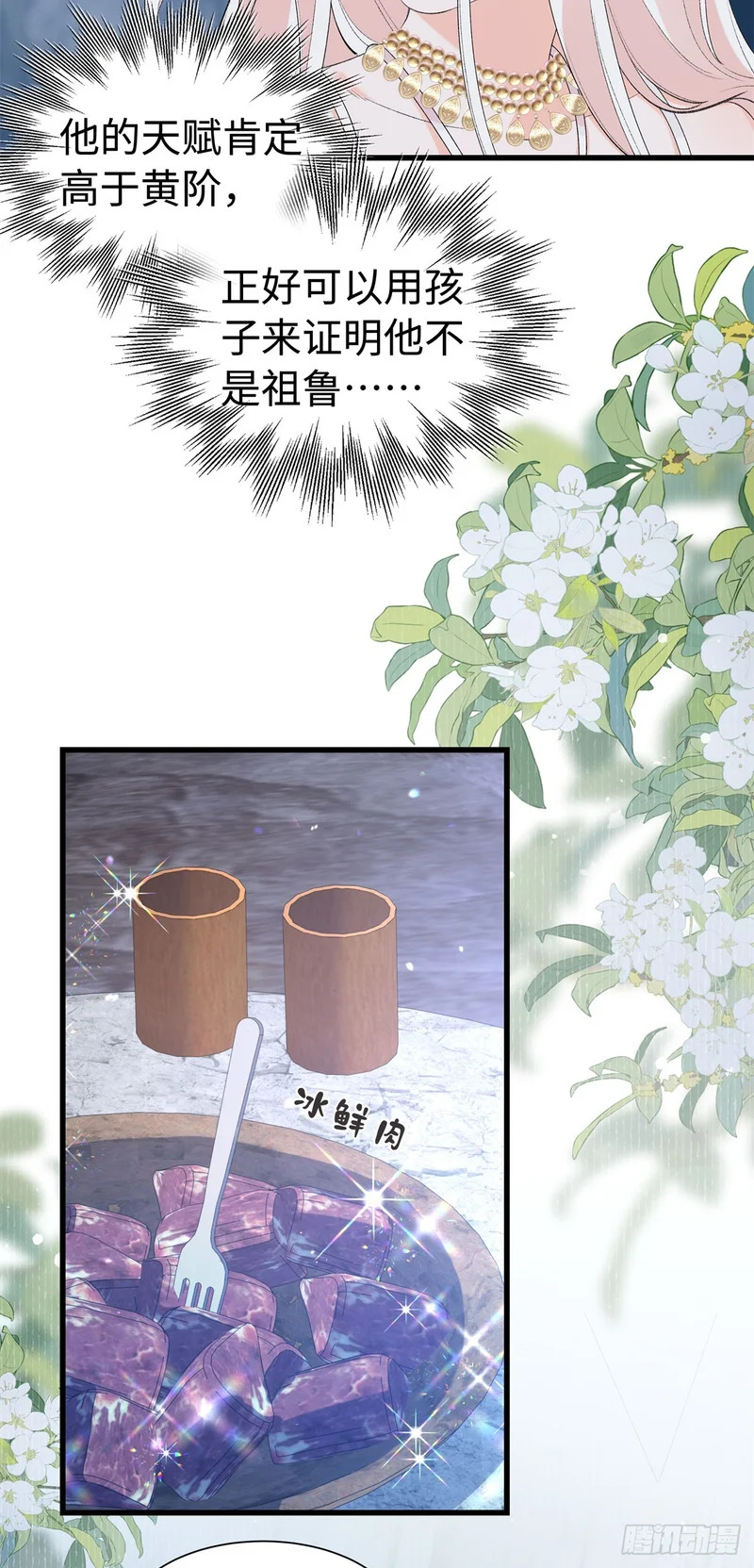 第36话 豹族朋友？ 第14页