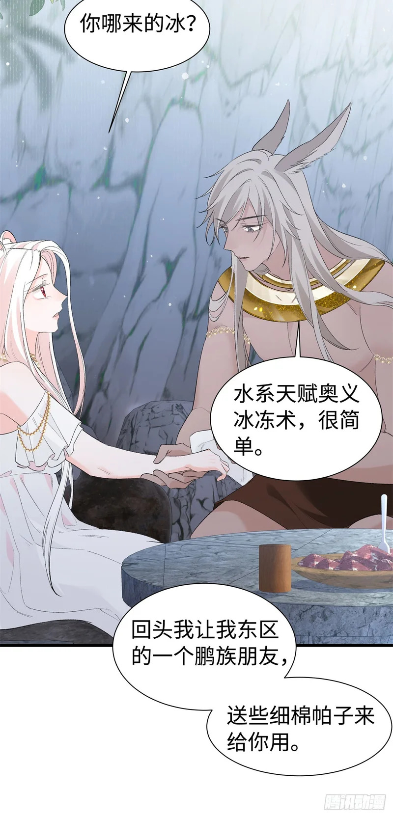 第36话 豹族朋友？ 第15页
