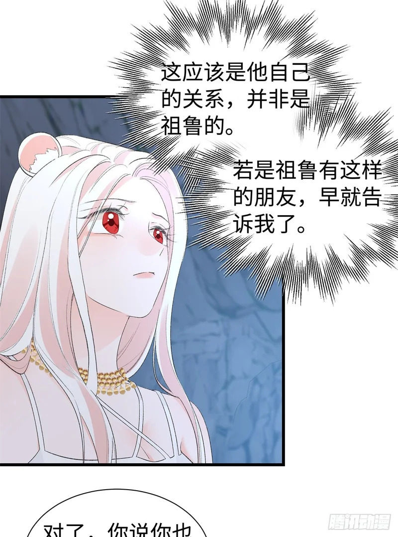 第36话 豹族朋友？ 第16页