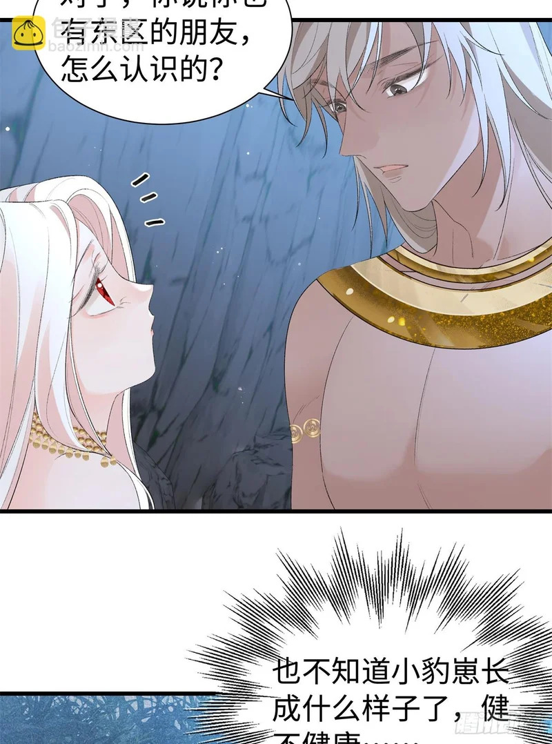 第36话 豹族朋友？ 第17页