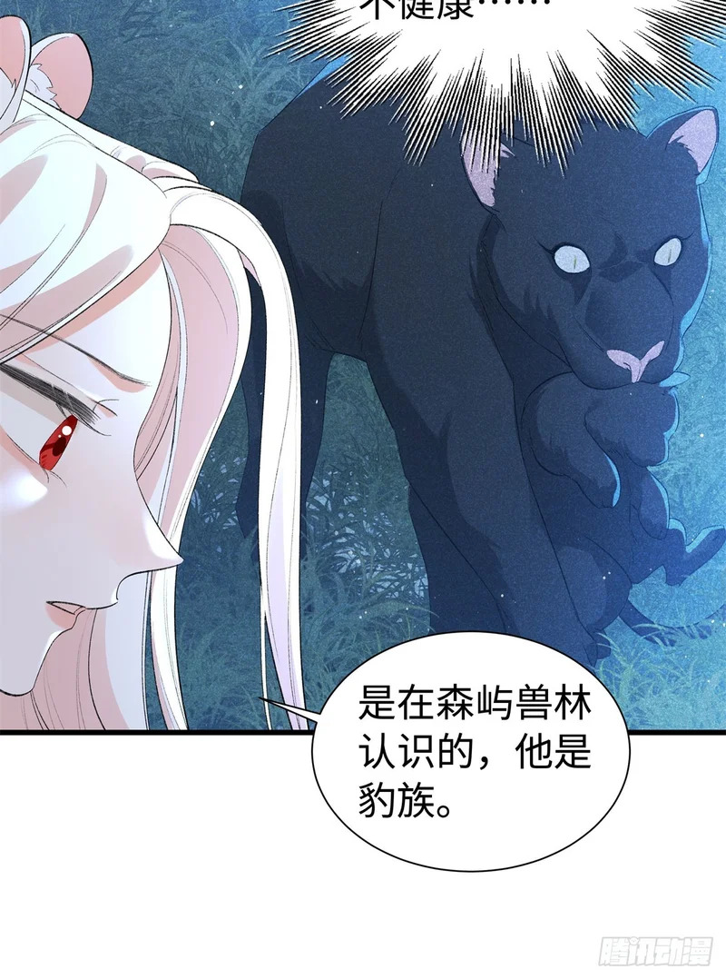 第36话 豹族朋友？ 第18页