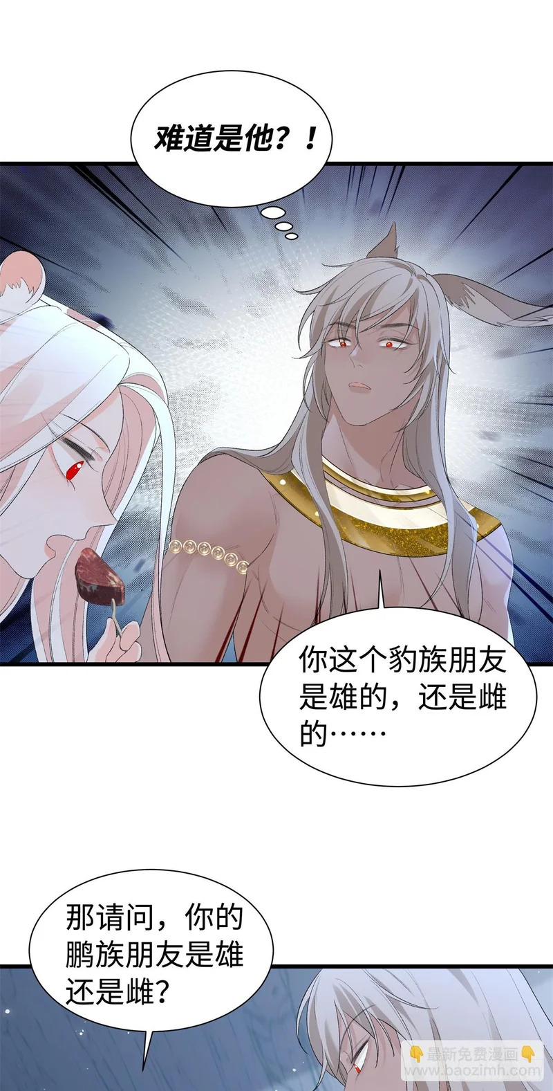 第36话 豹族朋友？ 第19页