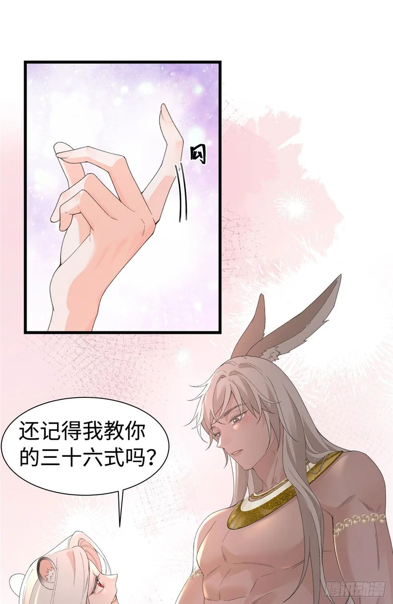 第37话 让你重温一下 第24页