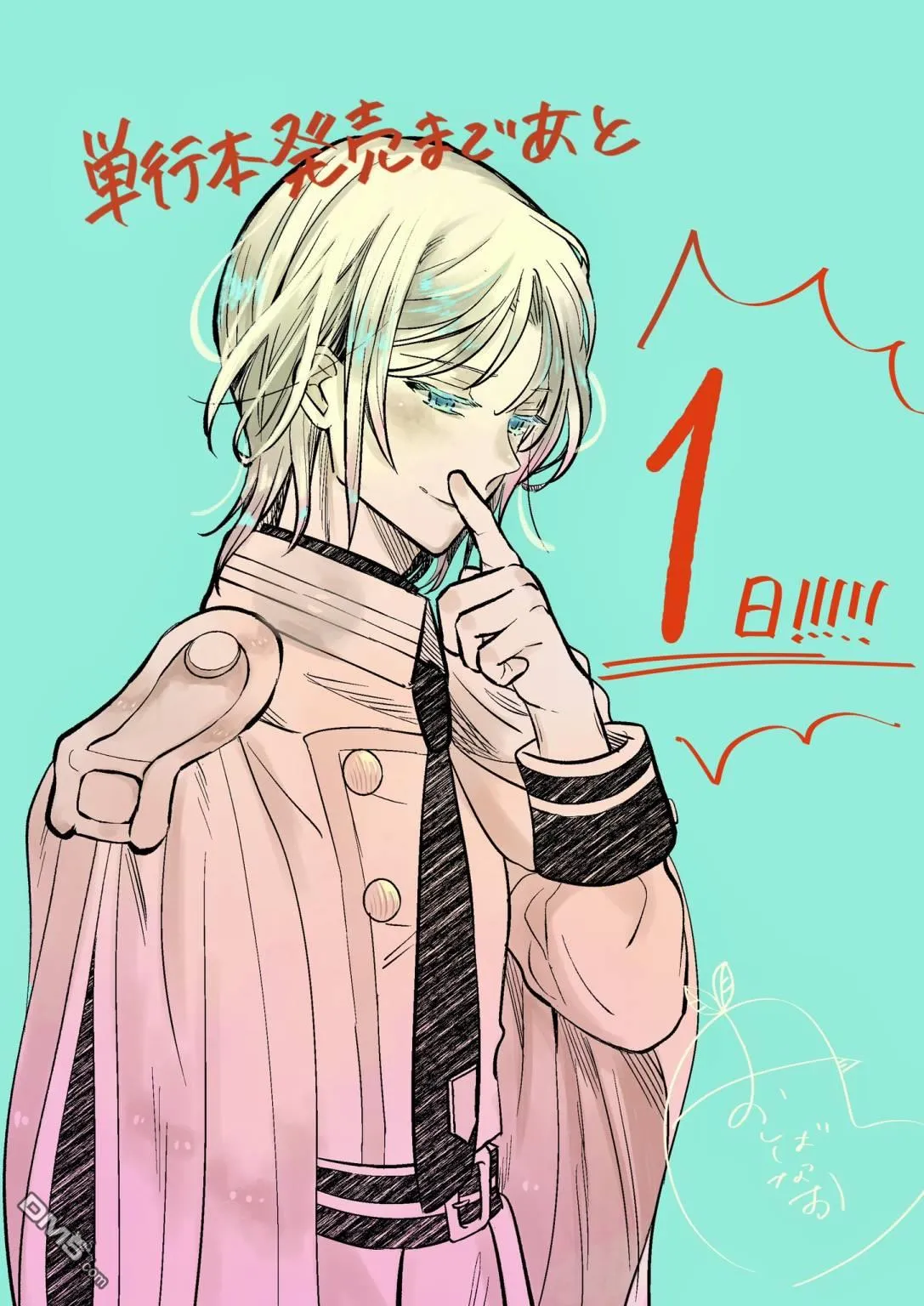 单行本发售倒计时 第8页