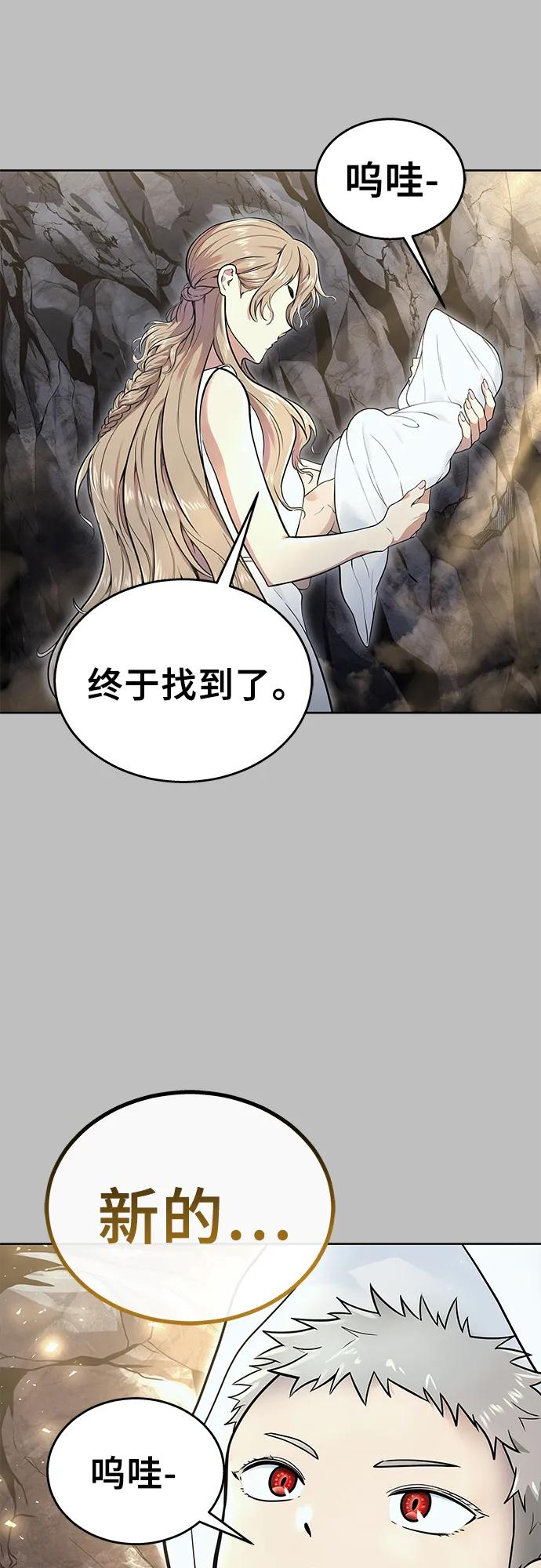 [第1话] 试炼之层 第20页