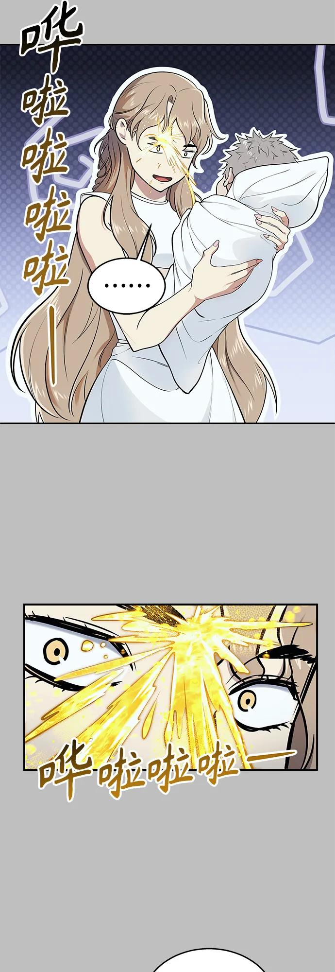 [第1话] 试炼之层 第23页