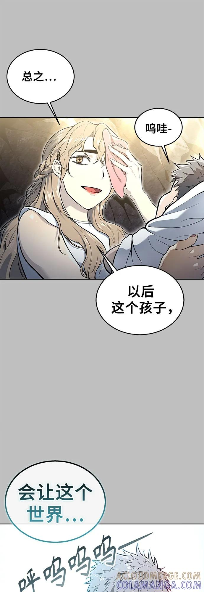 [第1话] 试炼之层 第25页