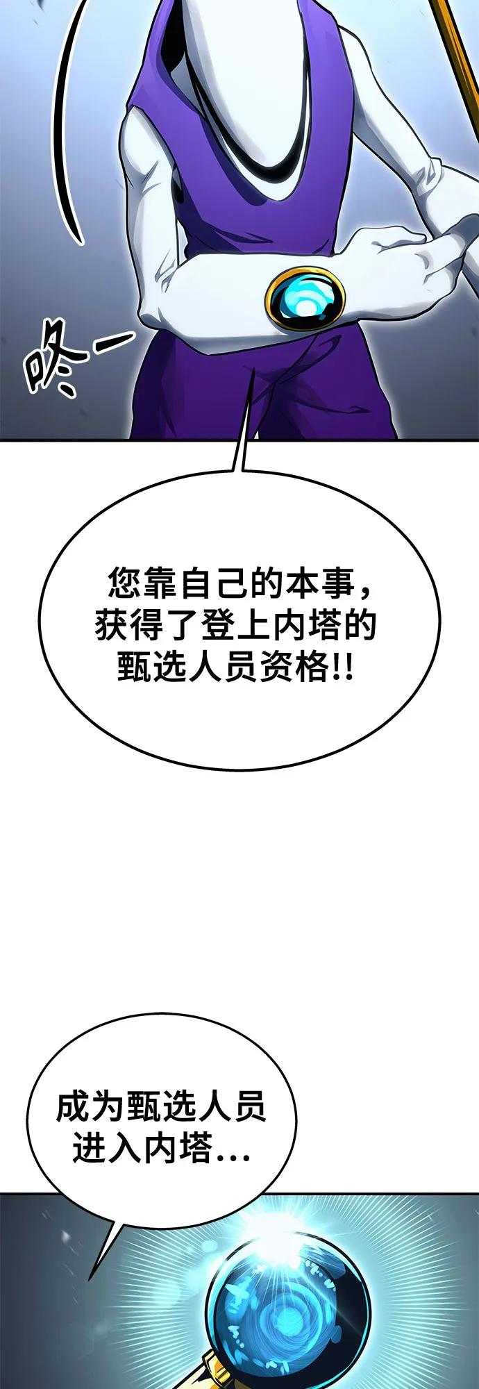 [第1话] 试炼之层 第34页