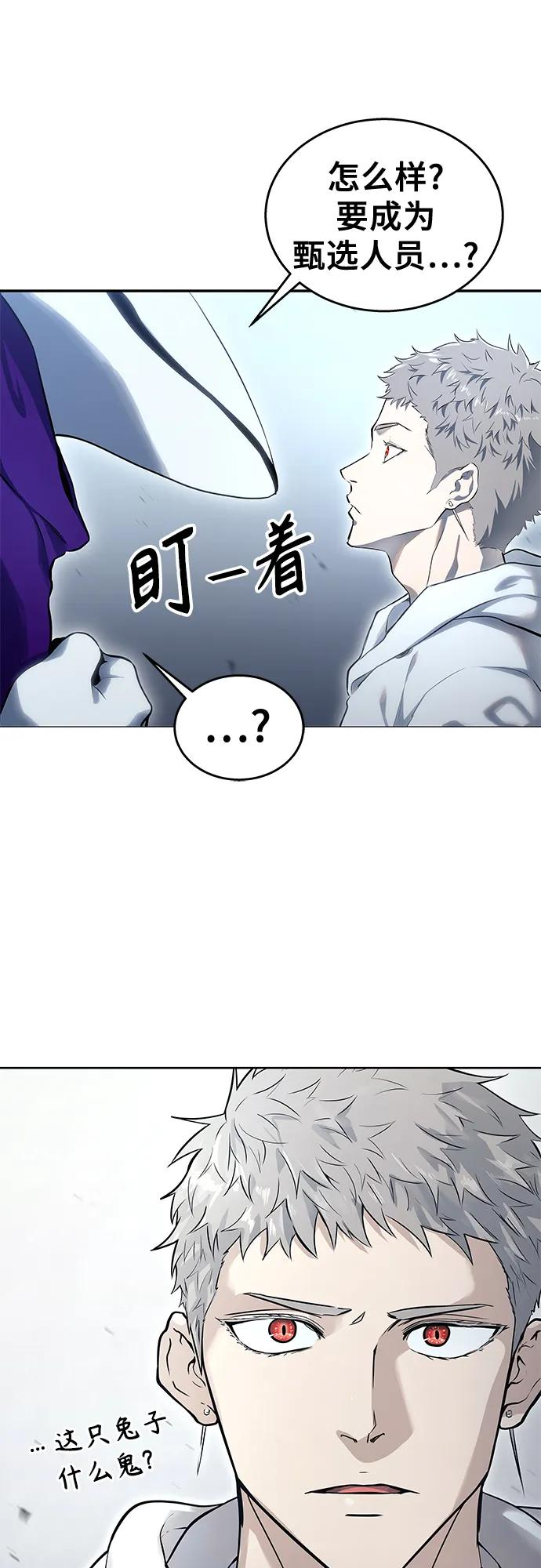 [第1话] 试炼之层 第36页