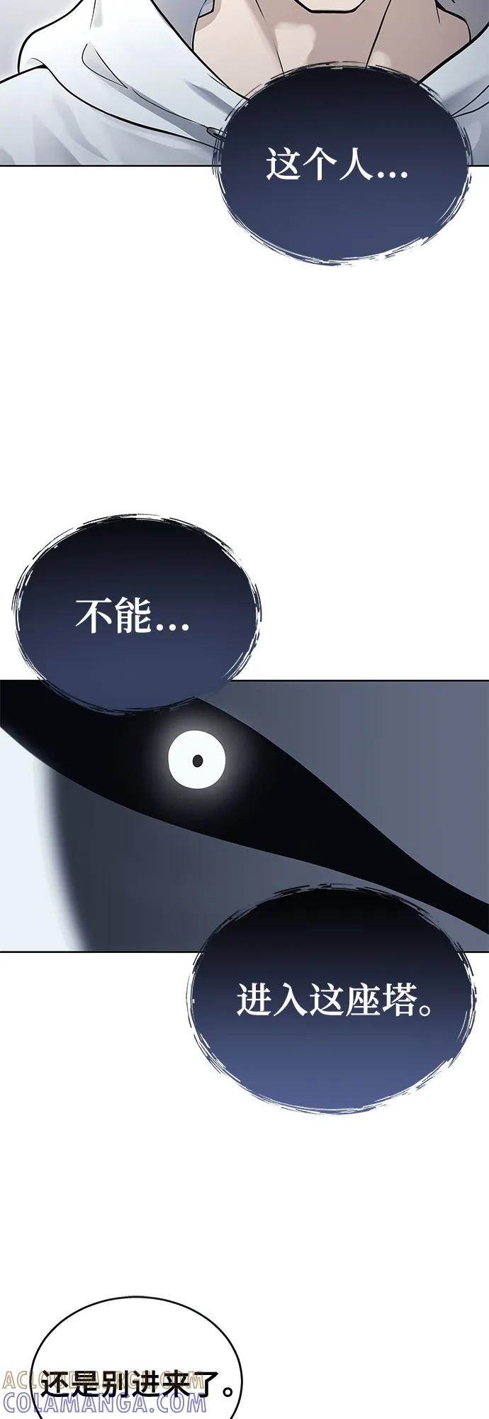 [第1话] 试炼之层 第37页
