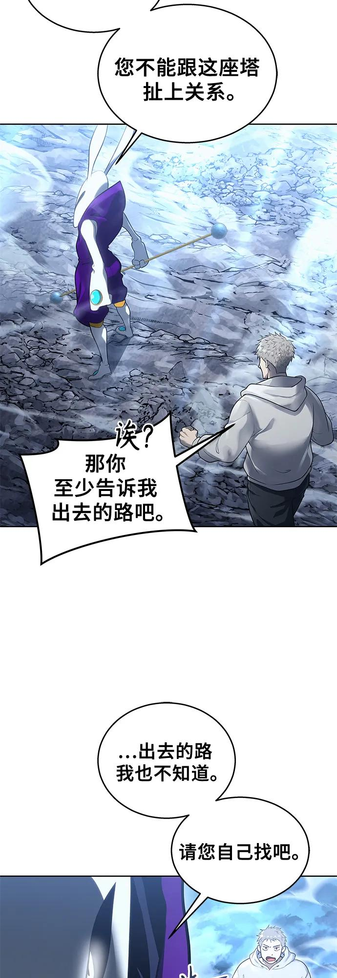 [第1话] 试炼之层 第38页